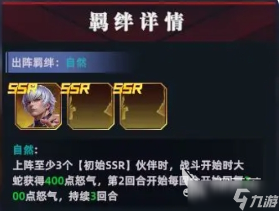 全明星觉醒大蛇怎么玩 全明星觉醒大蛇角色介绍