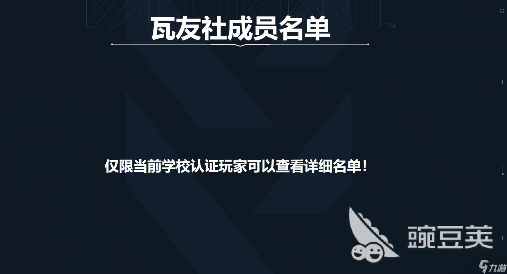 无畏契约源能行动高校认证有什么用 无畏契约源能行动高校认证怎么获取