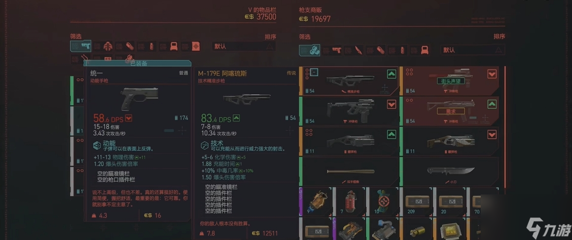 赛博朋克2077哪些武器能穿墙