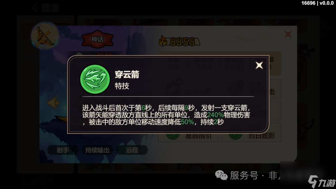 《非凡仙途》射手系神将推荐