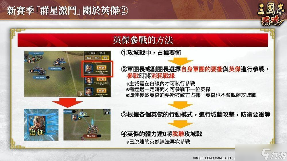《三国志：霸道》新赛季「群星激斗」开幕 全新 LR 武将「魏延」、「管夷吾」登场