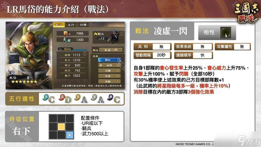 《三国志：霸道》新赛季「群星激斗」开幕 全新 LR 武将「魏延」、「管夷吾」登场