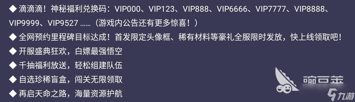 魔宠降临兑换码分享 2025魔宠降临礼包码最新有哪些