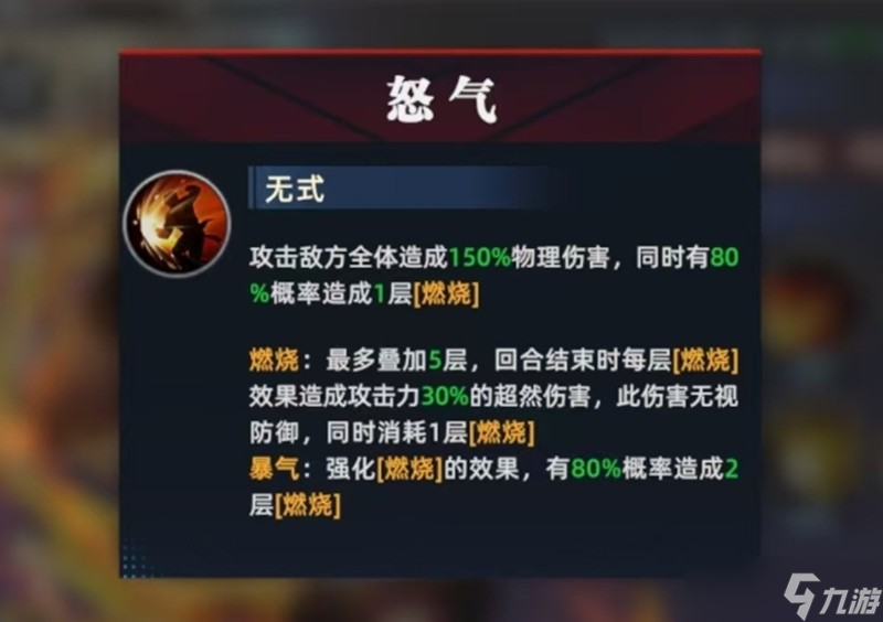 全明星觉醒草薙京有什么技能 草薙京技能详细解析