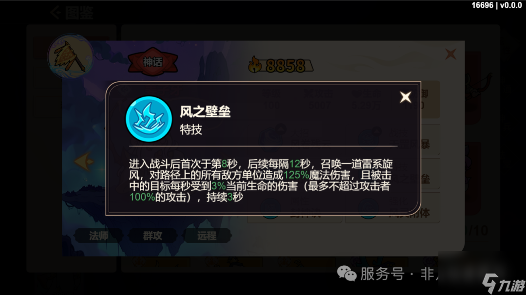 《非凡仙途》法師系神將推薦