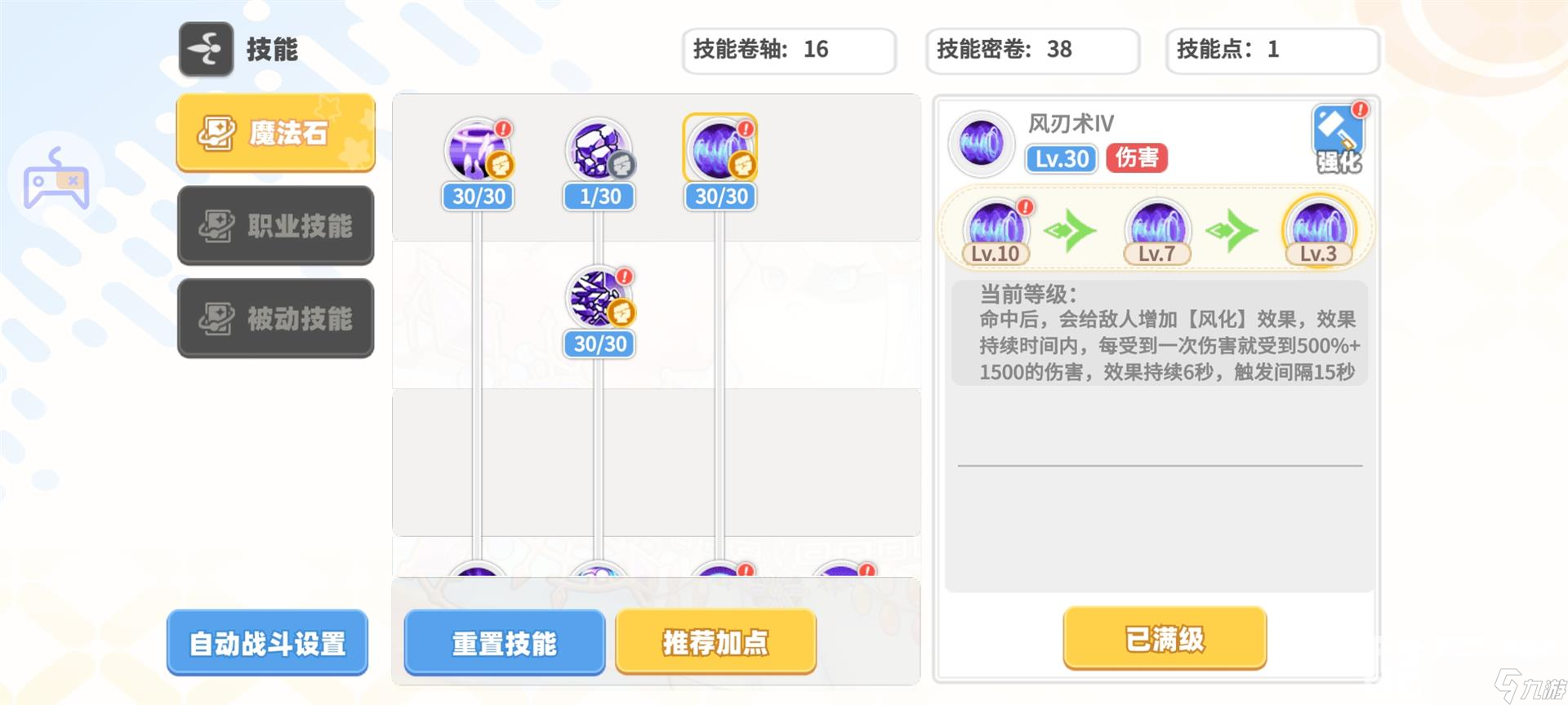 彩虹橙元素之灵技能加点