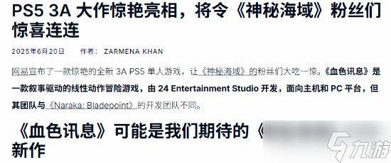《网易归唐：PS5时代神秘海域接班人》