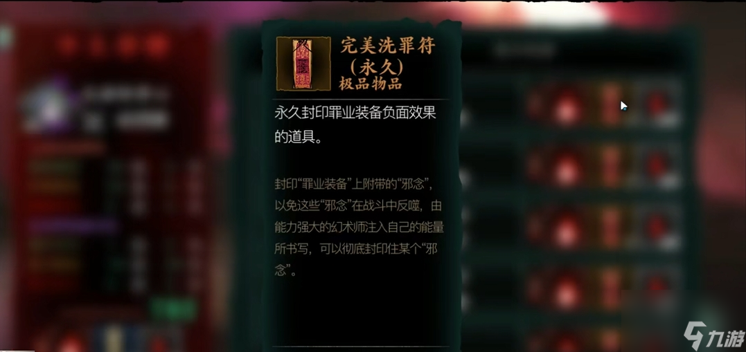 影之刃3洗罪怎么用