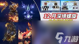 原神12月深渊怎么打