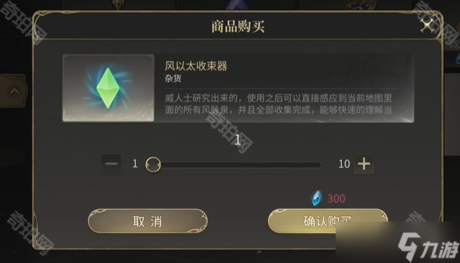 《最终幻想14水晶世界》风以太收束器作用介绍