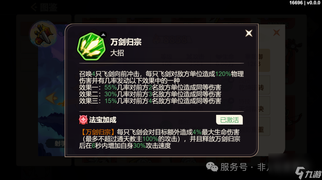 《非凡仙途》射手系神将推荐