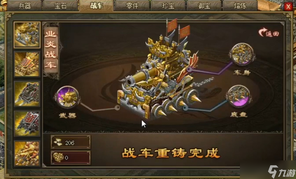 攻城掠地战车先做什么