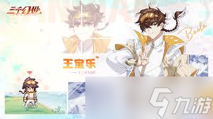 三千幻世王宝乐角色怎么玩