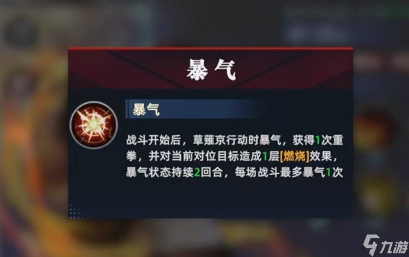 全明星觉醒草薙京有什么技能 草薙京技能详细解析