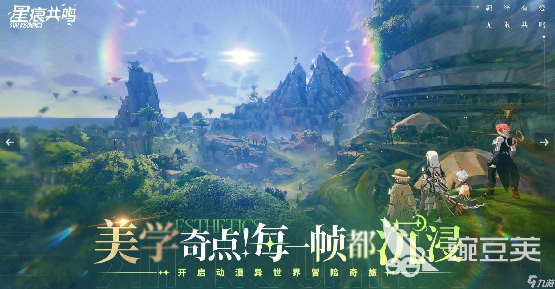 星痕共鸣公测什么时候开启 星痕共鸣公测开服时间介绍