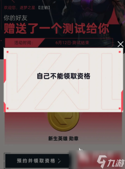 无畏契约源能行动怎么传火 无畏契约源能行动资格获取方法