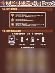 原神无极限超激格斗赛第二天怎么通关