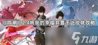 鳴潮2.4新增食譜怎么收集