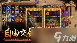 有没有全部免费的传奇手游