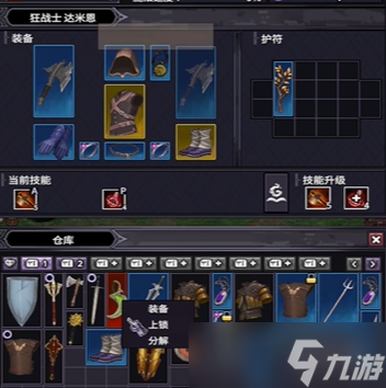 《巴尔的遗产》装备选择推荐