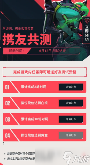 无畏契约源能行动怎么传火 无畏契约源能行动资格获取方法