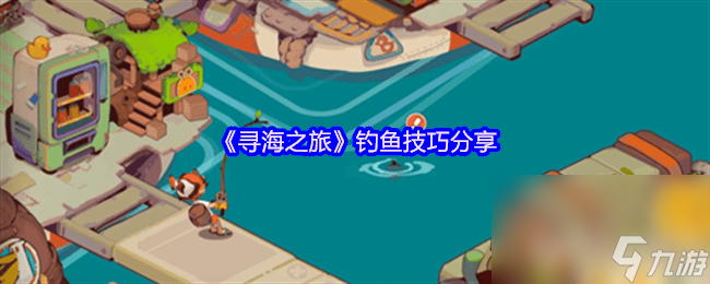 寻海之旅三本游记在哪获取 第一章尘封门之岛攻略