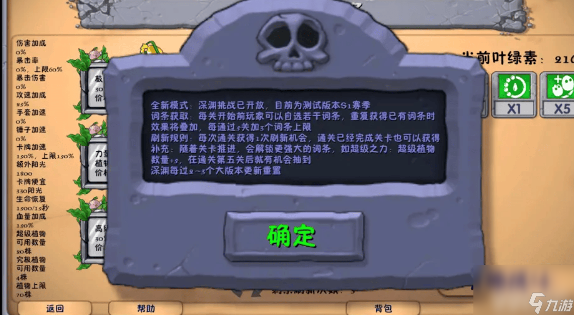 植物大战僵尸融合版诸神进化形态是什么 深渊词条介绍