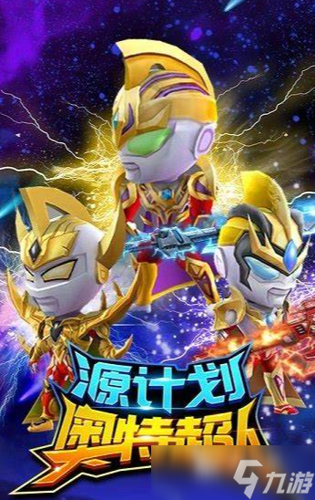 奈克瑟斯奧特曼游戲手機版下載介紹2025 奈克瑟斯奧特曼游戲匯總