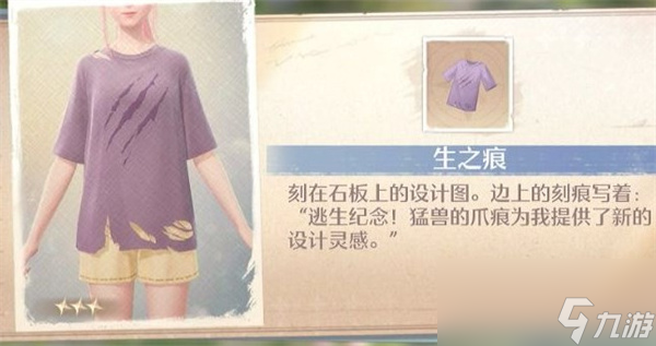 无限暖暖生之痕怎么获取