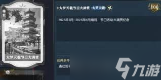 逆水寒手游说英雄卡大梦天羲怎么获取大满贯