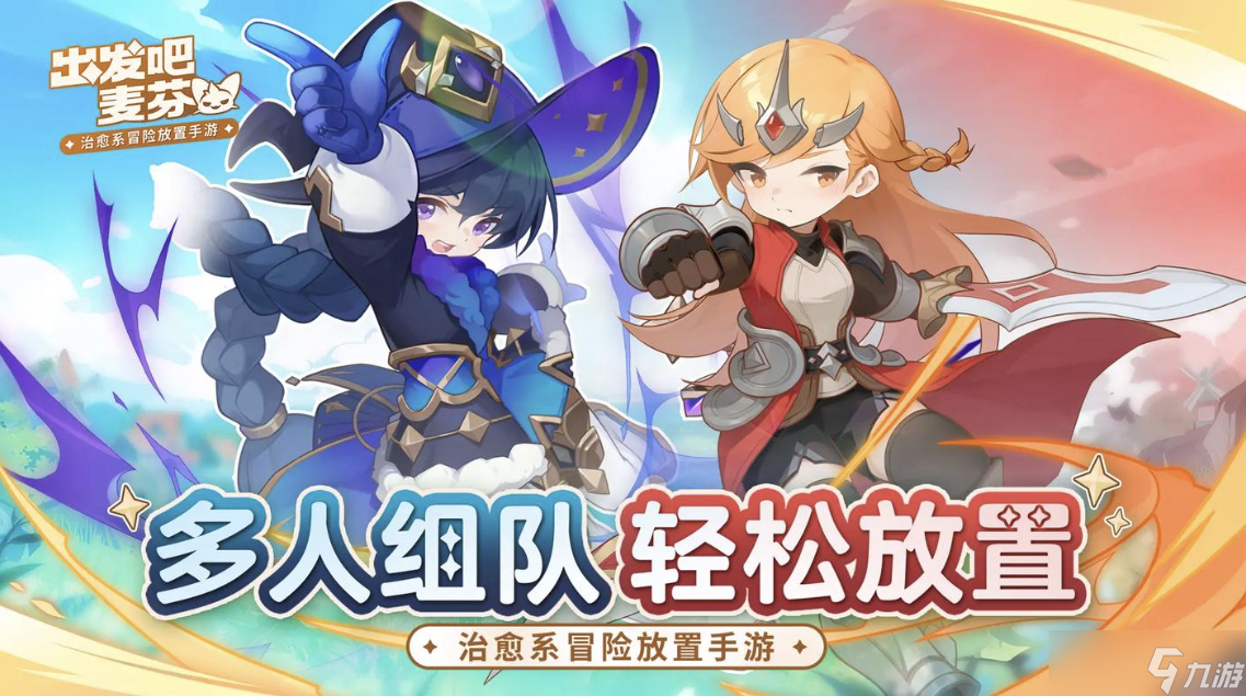 出发吧麦芬攻略大全，零氪最强攻略，让你少走 90% 弯路！