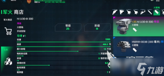 现代战舰hjj30火箭炮怎么样 现代战舰hjj30火箭炮介绍