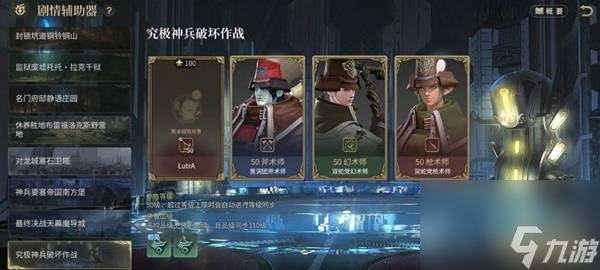 《最终幻想14：水晶世界》究极神兵破坏作战副本攻略