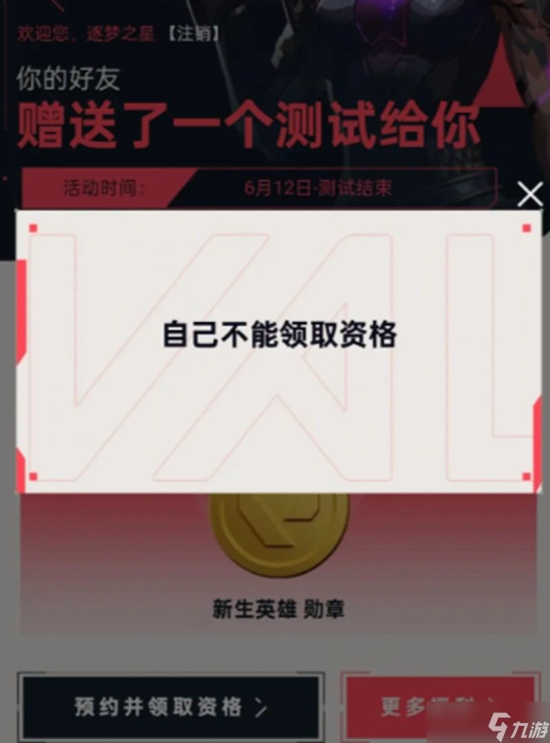 无畏契约源能行动怎么传火 测试资格获取方法