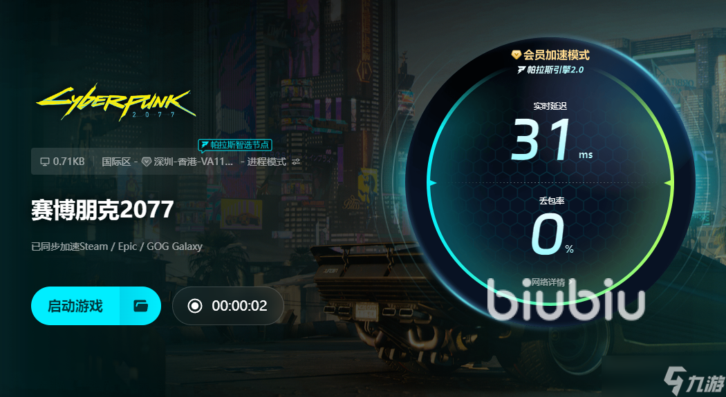 2077崩溃闪退怎么办 赛博朋克2077崩溃闪退加速器分享