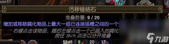 《流放之路》如何洗反色 六孔六連操作技巧