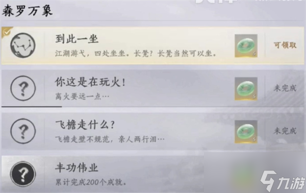 燕云十六声到此一坐成就怎么达成