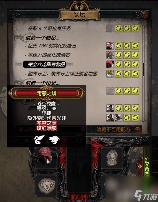 《流放之路》如何洗反色 六孔六連操作技巧