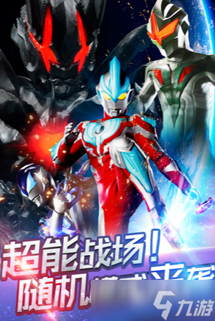 奈克瑟斯奧特曼游戲手機版下載介紹2025 奈克瑟斯奧特曼游戲匯總