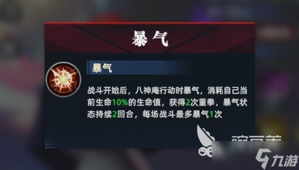 全明星觉醒八神庵怎么样 全明星觉醒八神庵强度介绍