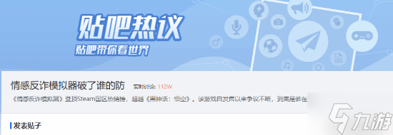 《情感反诈模拟器》争议不断 到底是谁在破防