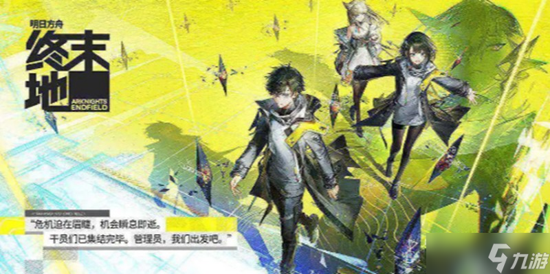 明日方舟終末地收費(fèi)模式是什么 終末地平臺(tái)上線詳情