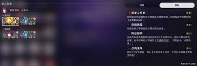 崩坏星穹铁道出故乡记其十二敌人怎么解析