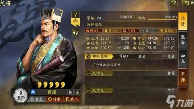 三国志战略版贾诩主c怎么玩