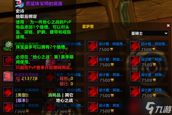 《魔兽世界》11.0第一赛季619带孔装备获取方法介绍