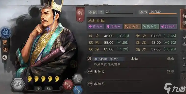 三国志战略版三势贾用什么打