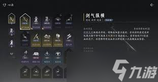 燕云十六声积矩九剑流派怎么玩