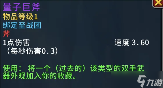 《魔兽世界》量子武器开不了解决方法