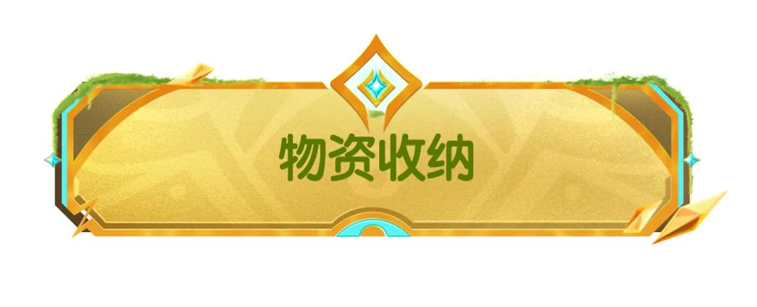 【SS21爆料】藏宝箱和收藏品系统介绍来啦,助力肠肠急速摸金!
