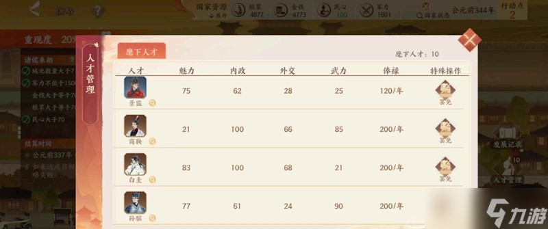忘川风华录经略怎么玩攻略 经略大秦版上攻略